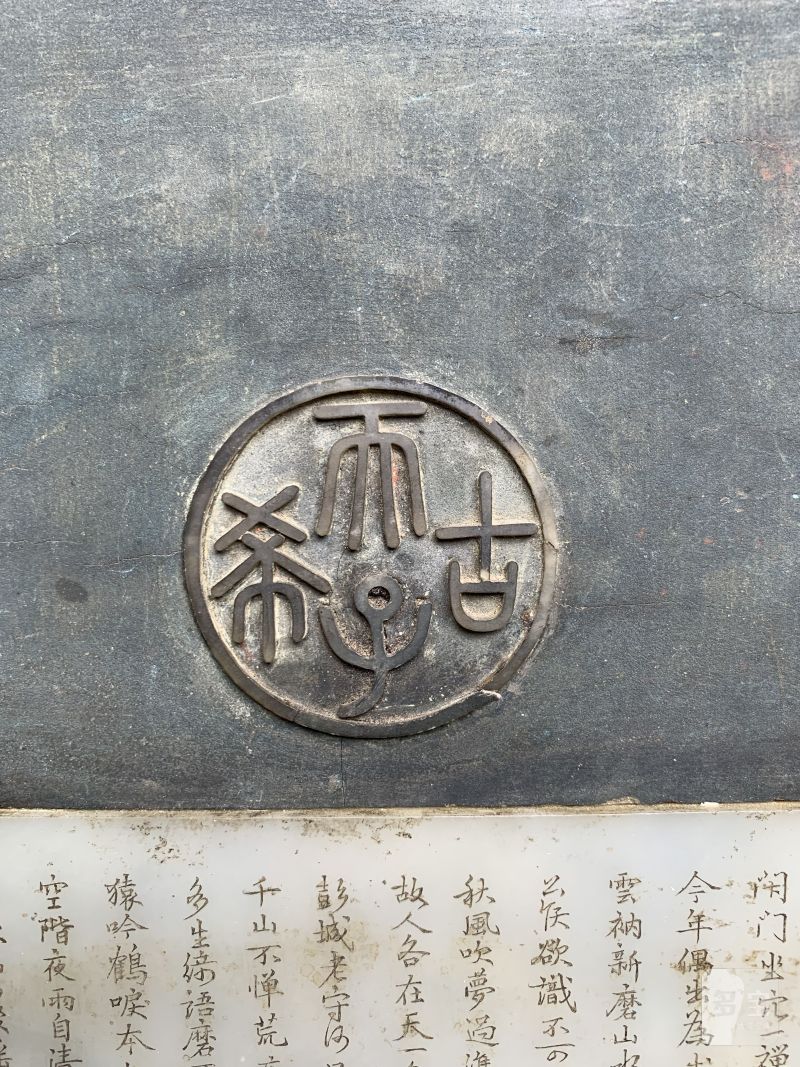 清乾隆 剔红嵌玉诗文兰石图挂屏一对 - 图20